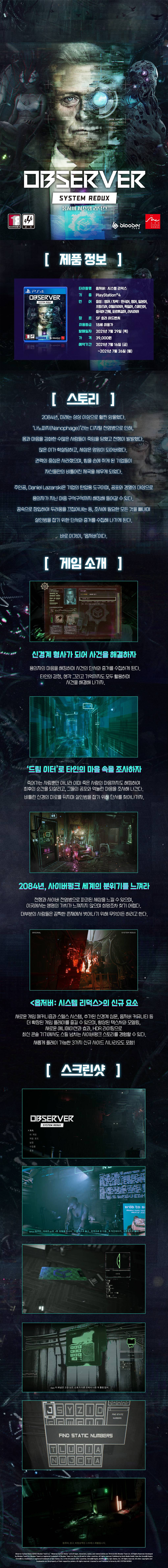 PS4 옵저버 특전 미포함 상세이미지.jpg