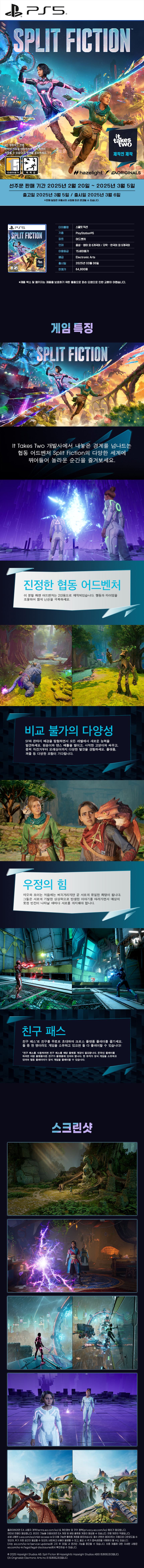 PS5 스플릿 픽션 상세이미지.jpg