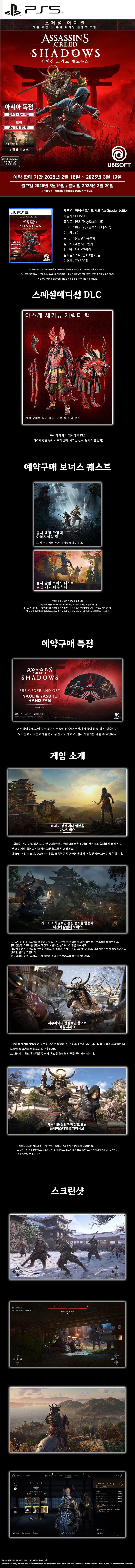 PS5 어쌔신 크리드 섀도우스 상세이미지.jpg