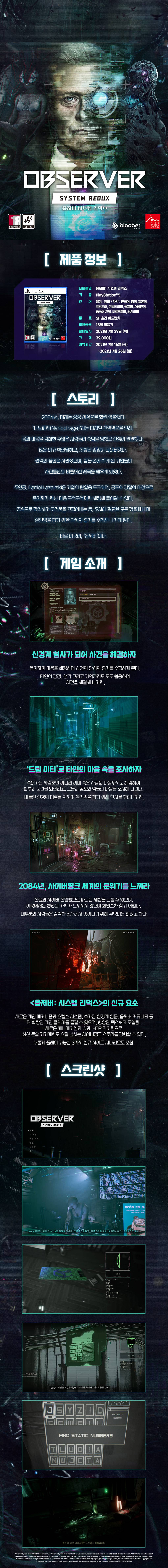 PS5 옵저버 특전 미포함 상세이미지.jpg