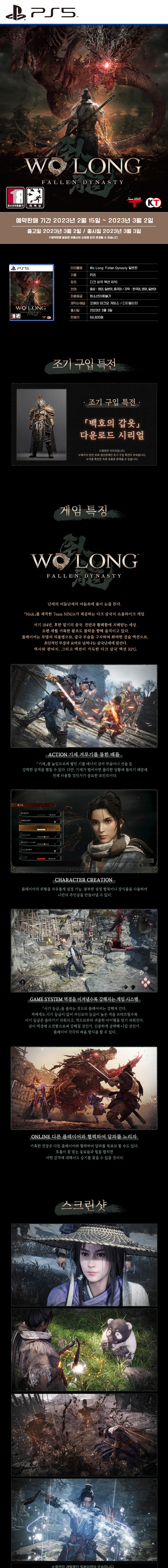 PS5 와룡 일반판 상세이미지.jpg