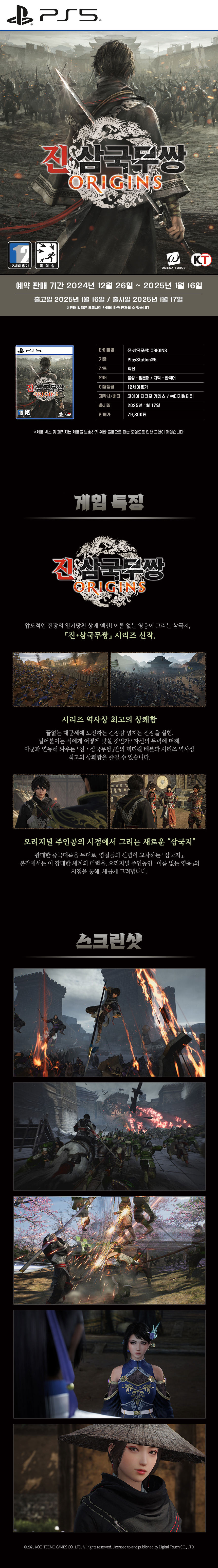 PS5 진삼국무쌍 오리진 일반판 상세이미지.jpg