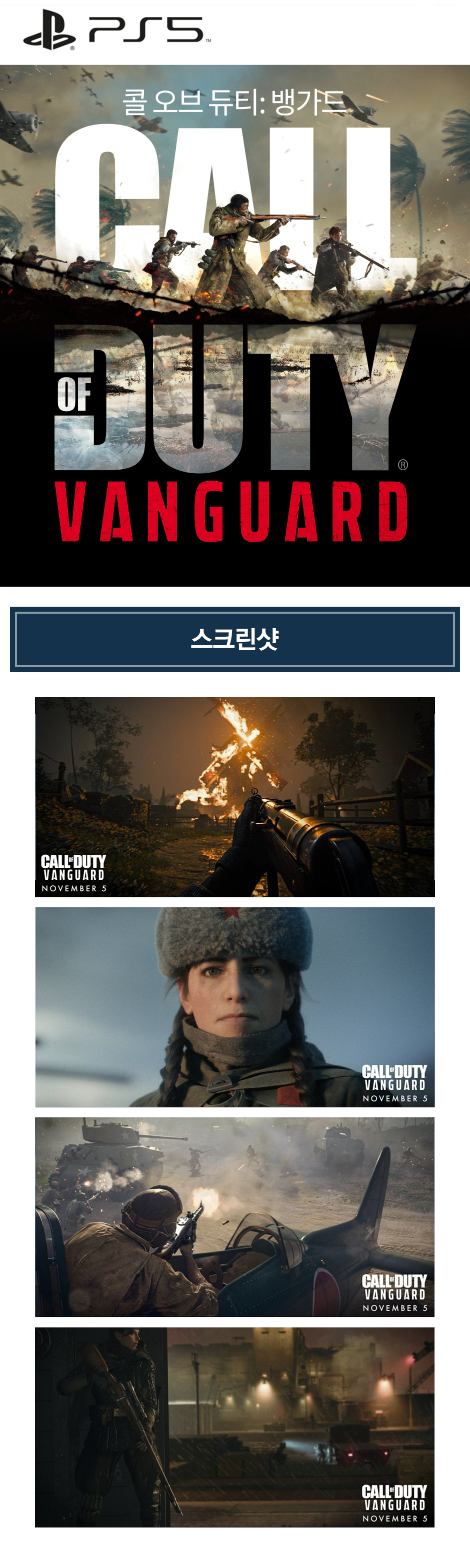 PS5 콜옵 뱅가드 상세이미지.jpg