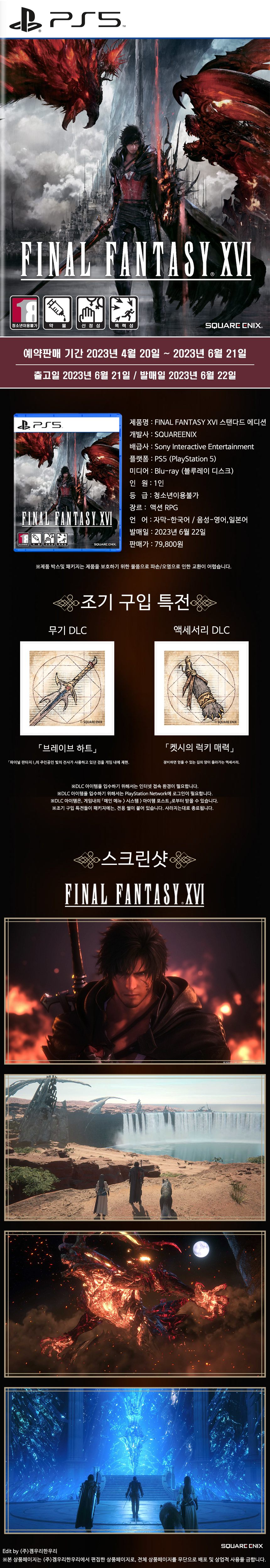 PS5 파이널 판타지 16 일반판 상세이미지 완성 2.jpg