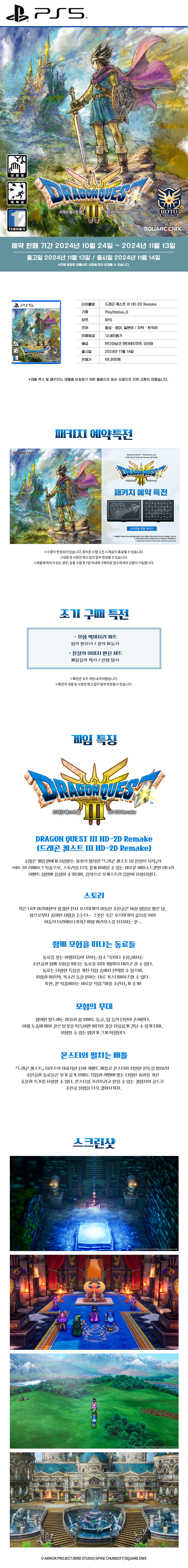 PS5_드래곤 퀘스트 III HD-2D Remake_일반판_판매 페이지.jpg