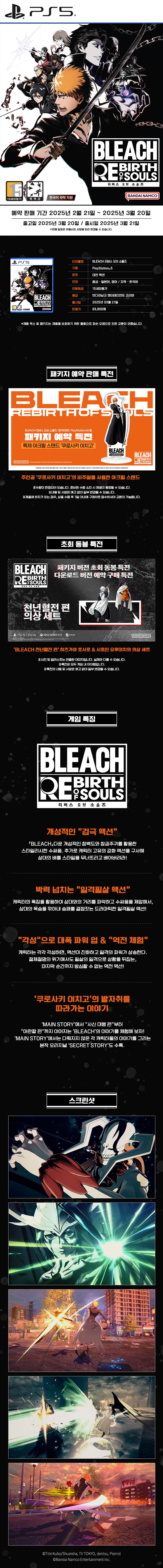 PS5_BLEACH 리버스 오브 소울즈_판매페이지.jpg