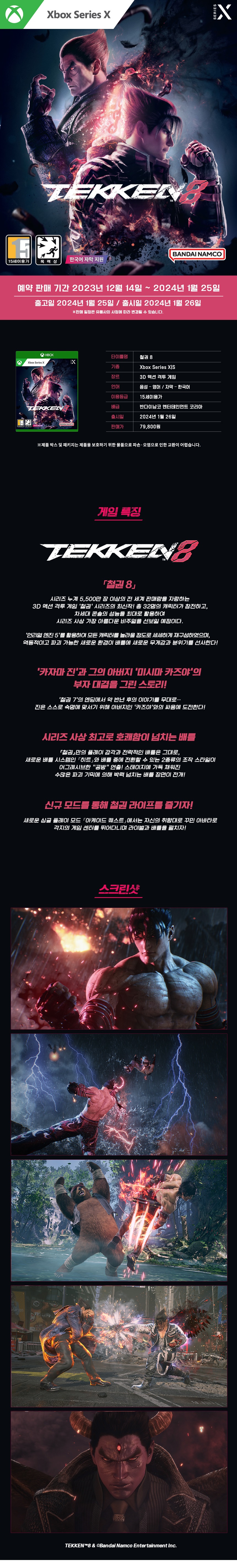 XBSX 철권8 상세이미지1.jpg