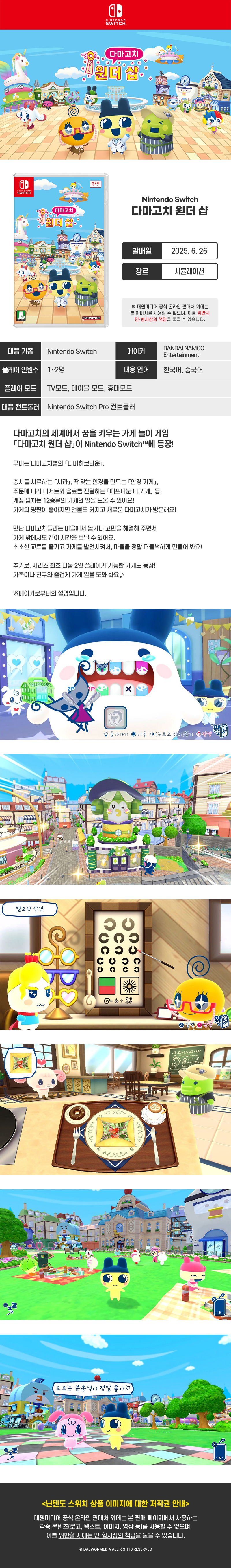 damagochi-ws_800.jpg