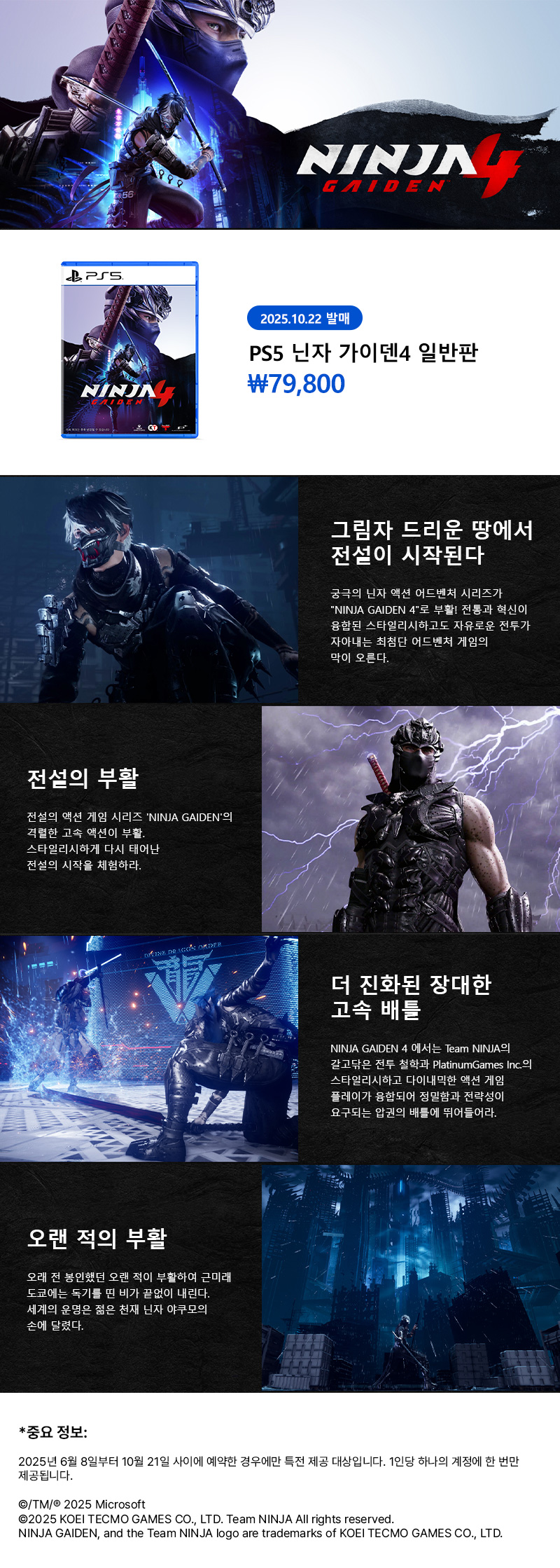 ps5_ninja-gaiden-4_800.jpg