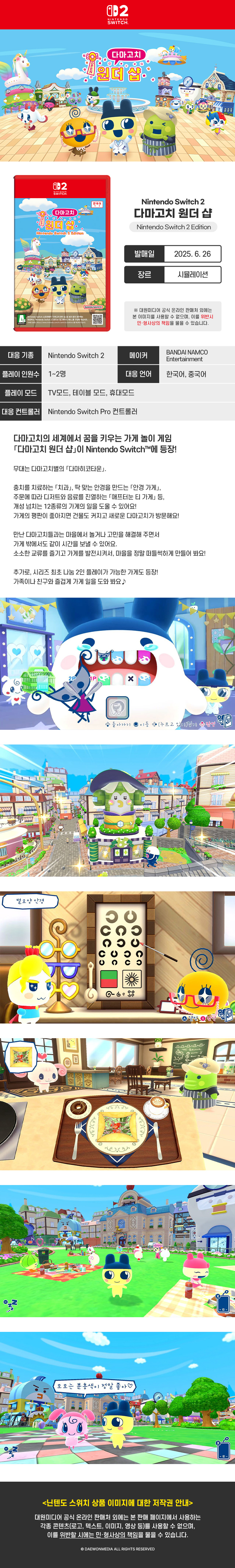switch-2-damagochi-ws_800.jpg